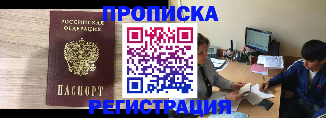 прописка для военкомата в Ленинск-Кузнецком